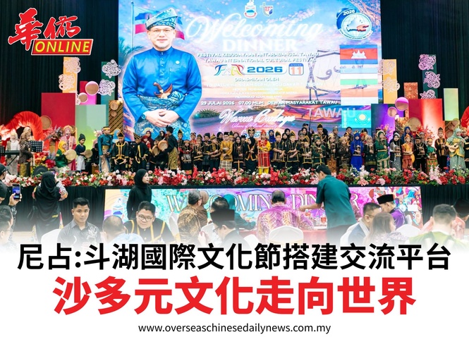 尼占:斗湖國際文化節搭建交流平台沙多元文化走向世界