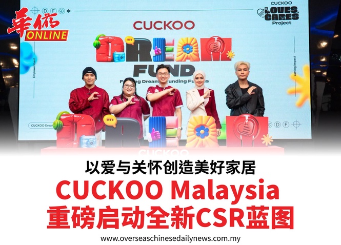 以爱与关怀创造美好家居CUCKOO Malaysia 重磅启动全新CSR蓝图