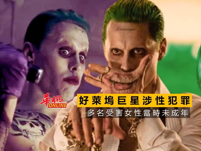 好萊塢巨星涉性犯罪!多名受害女性當時未成年
