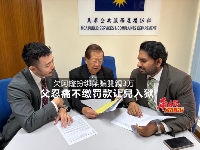 欠阿窿扮绑架骗雙親3万 父忍痛不缴罚款让兒入狱