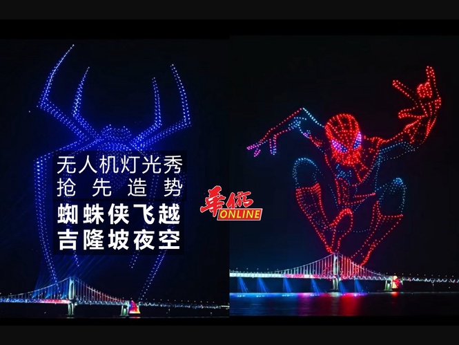 蜘蛛侠飞越吉隆坡夜空 无人机灯光秀抢先造势