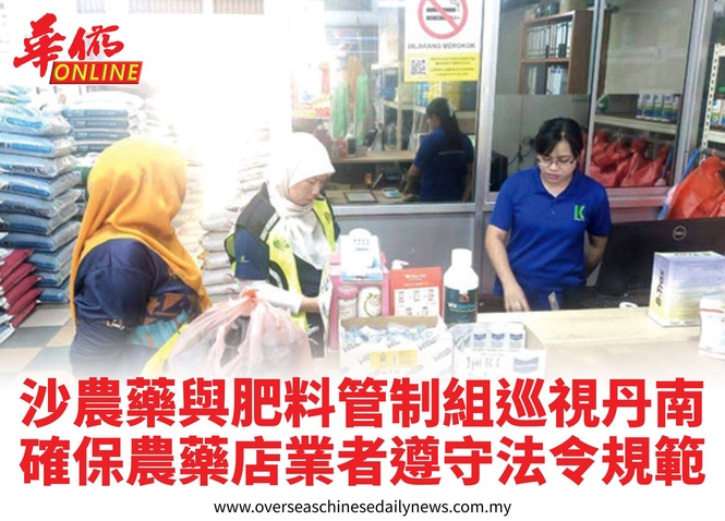 沙農藥與肥料管制組巡視丹南確保農藥店業者遵守法令規範