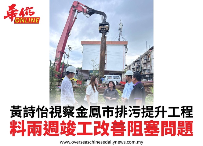 黃詩怡視察金鳳市排污提升工程料兩週竣工改善阻塞問題