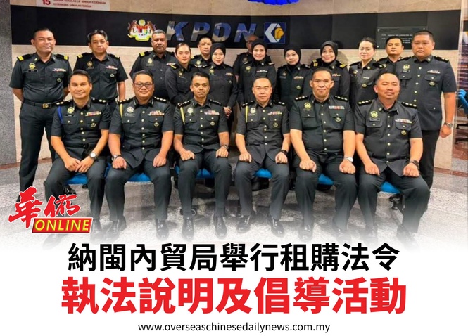 納閩內貿局舉行租購法令執法說明及倡導活動