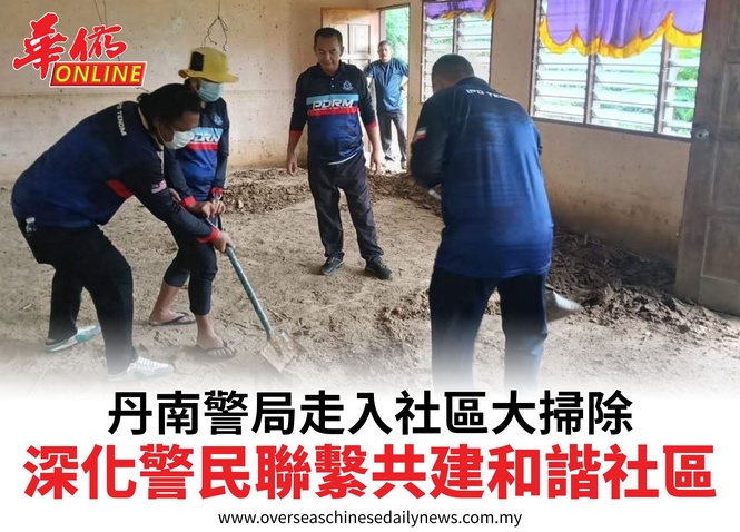丹南警局走入社區大掃除深化警民聯繫共建和諧社區