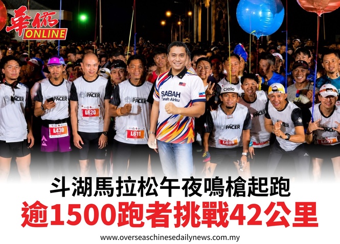 斗湖馬拉松午夜鳴槍起跑逾1500跑者挑戰42公里
