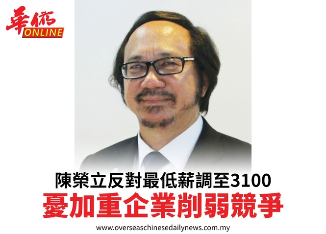 陳榮立反對最低薪調至3100憂加重企業削弱競爭