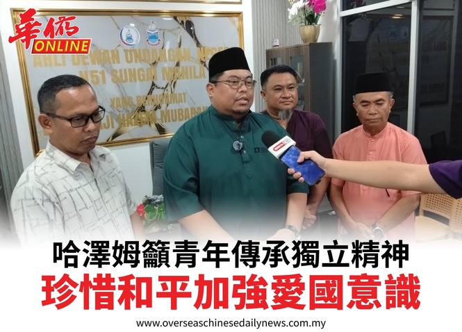 哈澤姆籲青年傳承獨立精神珍惜和平加強愛國意識