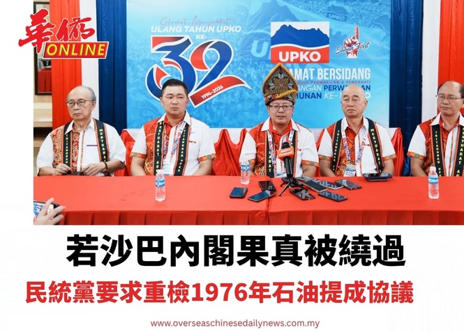 若沙巴內閣果真被繞過 民統黨要求重檢1976年石油提成協議