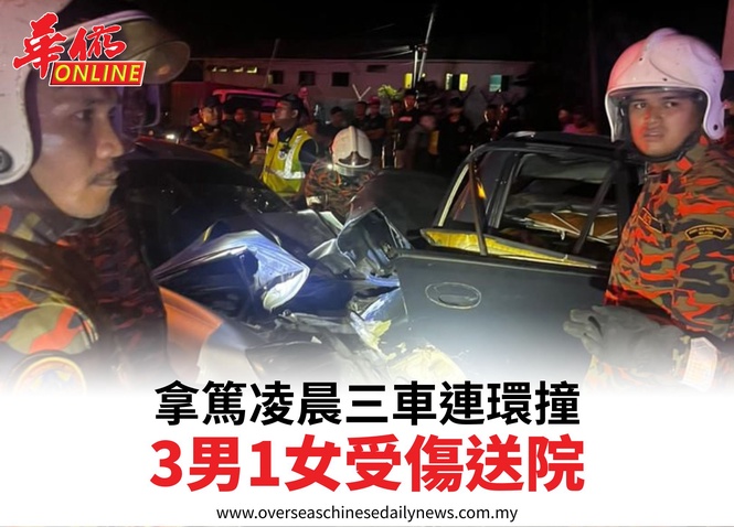 拿篤凌晨三車連環撞3男1女受傷送院