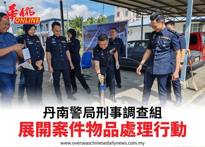 丹南警局刑事調查組展開案件物品處理行動