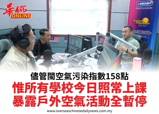 儘管閩空氣污染指數158點惟所有學校今日照常上課暴露戶外空氣活動全暫停