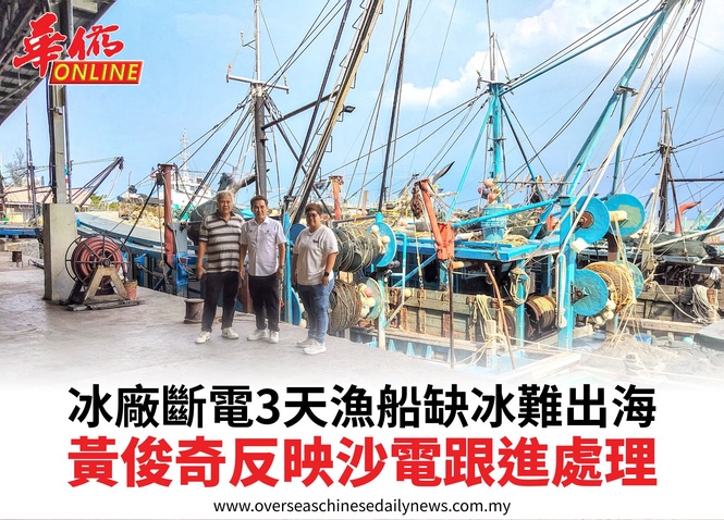 冰廠斷電3天漁船缺冰難出海黃俊奇反映沙電跟進處理
