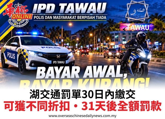 湖交通罰單30日內繳交可獲不同折扣•31天後全額罰款