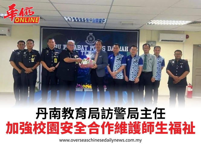 丹南教育局訪警局主任加強校園安全合作維護師生福祉