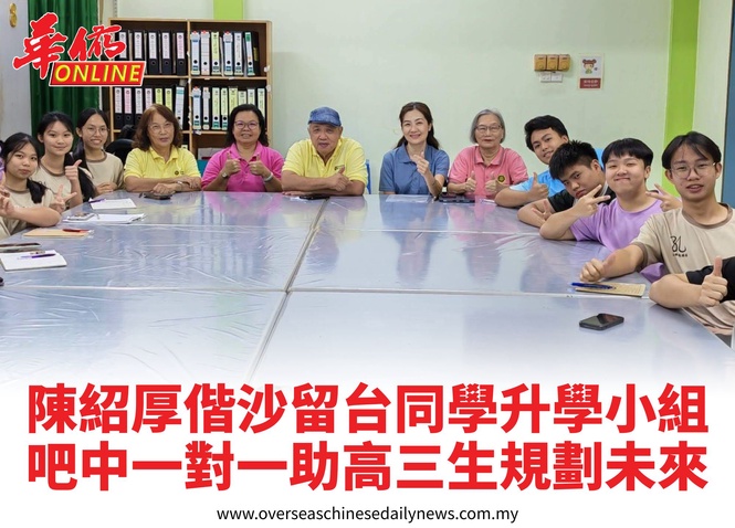 陳紹厚偕沙留台同學升學小組吧中一對一助高三生規劃未來