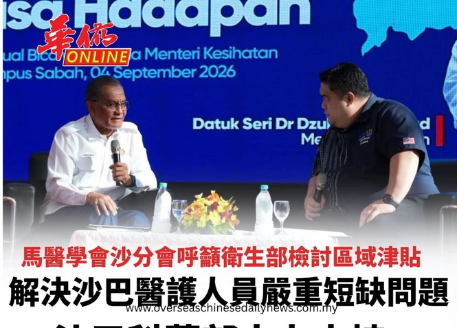 馬醫學會沙分會呼籲衛生部檢討區域津貼 解決沙巴醫護人員嚴重短缺問題