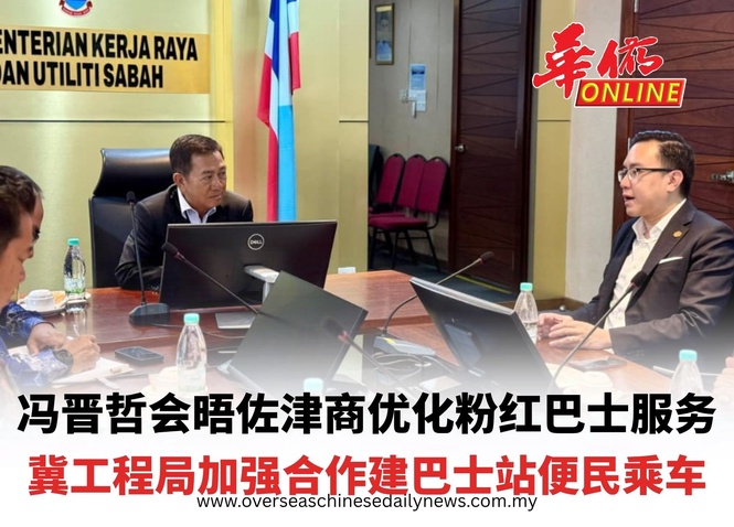 冯晋哲会晤佐津商优化粉红巴士服务 冀工程局加强合作建巴士站便民乘车