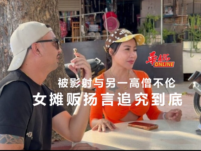 被影射与另一高僧不伦 女摊贩扬言追究到底