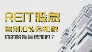 REIT PTF Withholding Tax